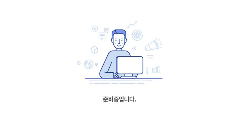 준비중입니다.